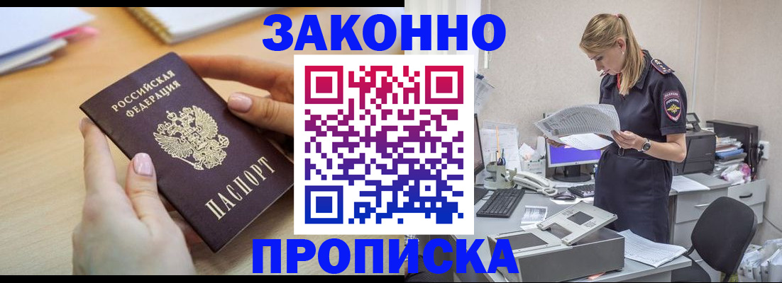 прописка регистрация в Тынде
