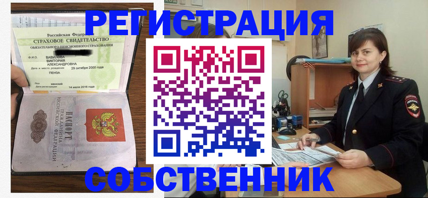 прописка 2025 в Тынде