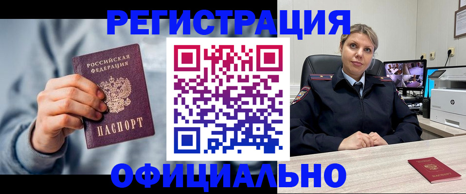 прописка для работы в Тынде