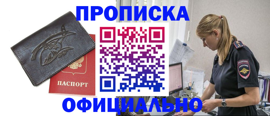 где прописаться в Тынде
